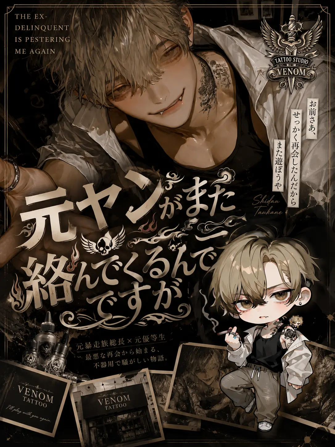 sanagi_i의 元ヤンがまた絡んでくるんですが