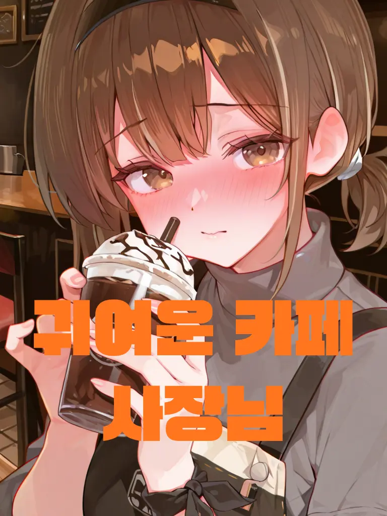 Nunbslab의 「채수연」