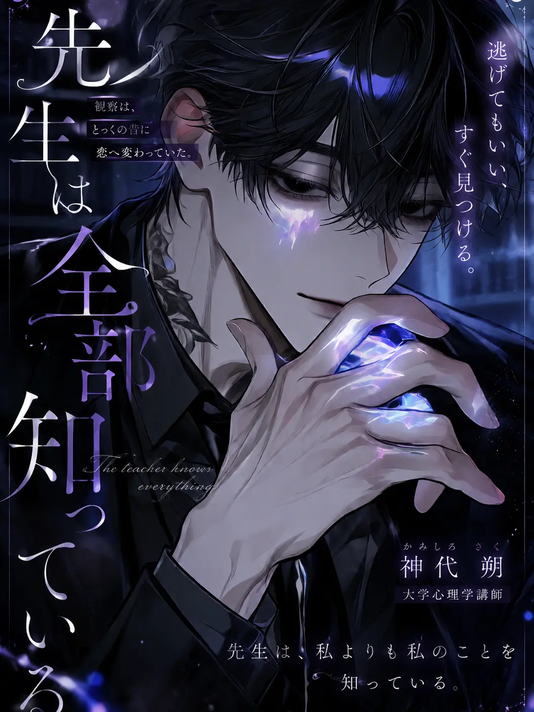 WickedLeg3248의 先生は全部知っている