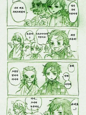 Um..m..u의 귀칼 성대모사 대회