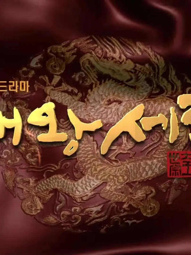 LeftLose2445의 대왕 세종
