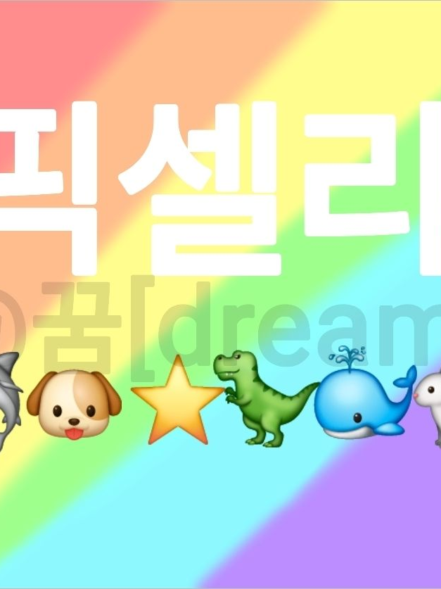 배게싸움 픽셀리 대표 이미지