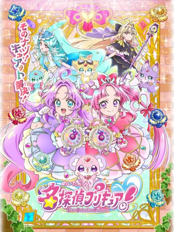 rion-sima의 名探偵プリキュア(エイプリルフール)