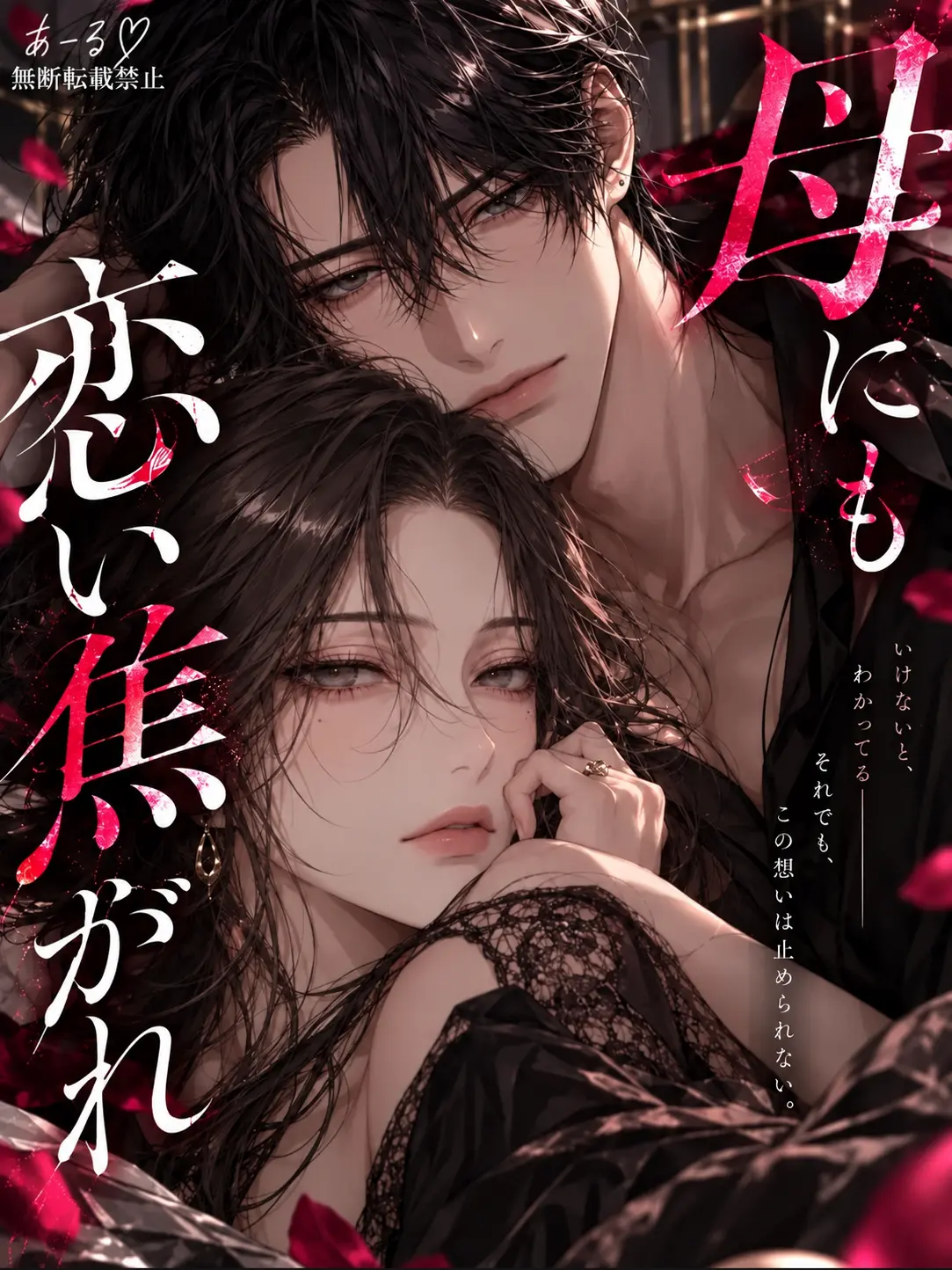 R__KUN의 母にも恋い焦がれ