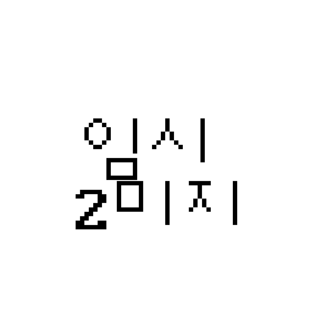 5번째 아이가 되세요(99일살아남기)