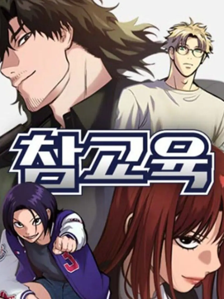 Agimochibabyhihi의 교권보호국 (웹툰)