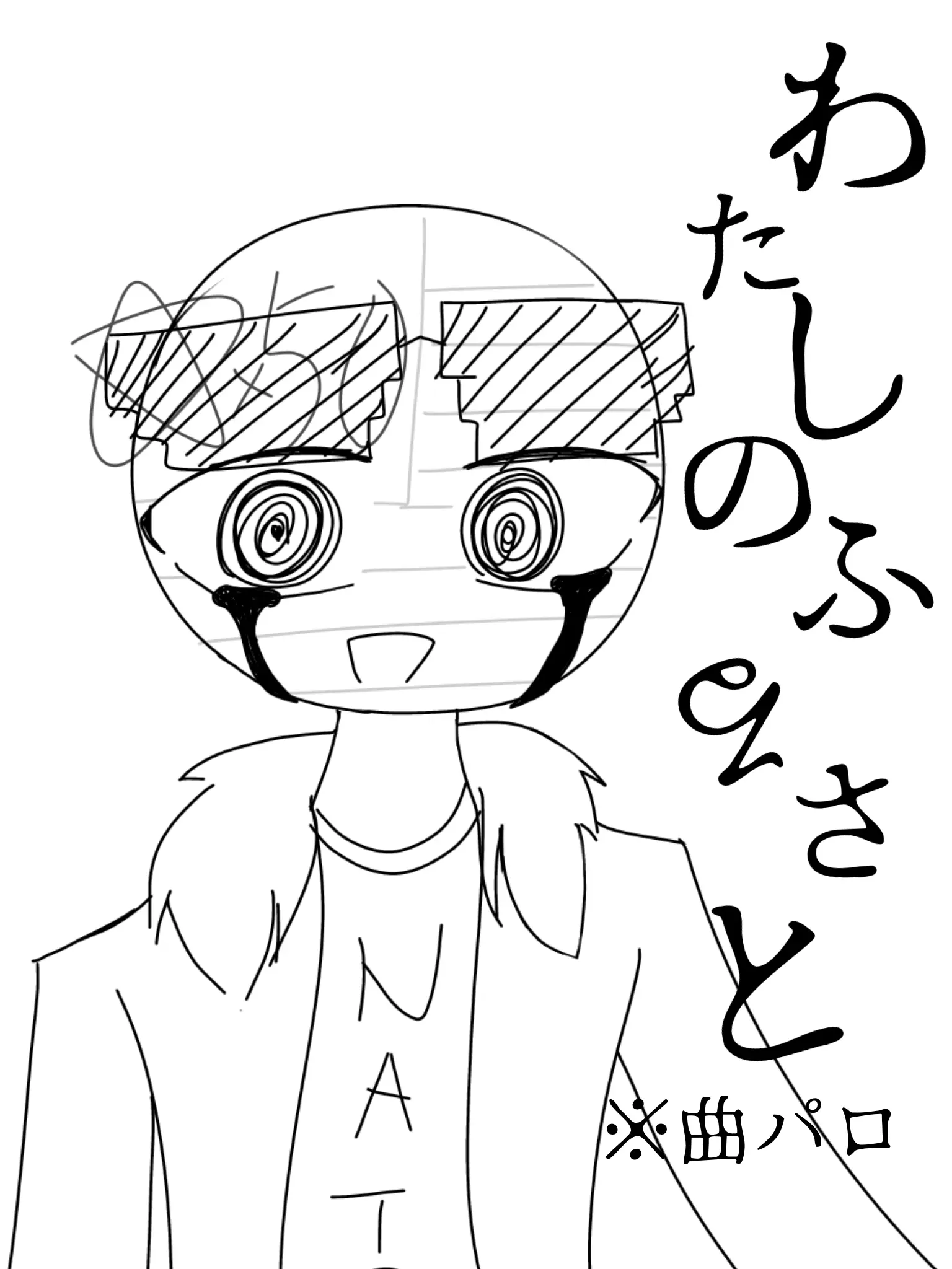 konpeito08as의 曲パロ　わたしのふるさと