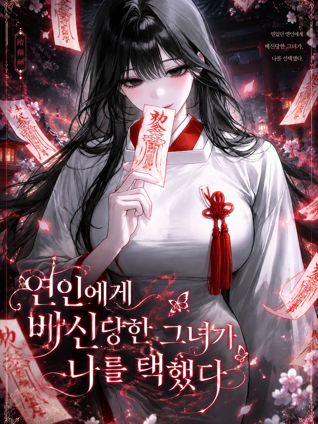 airek의 연인에게 배신당한 그녀가 나를 택했다