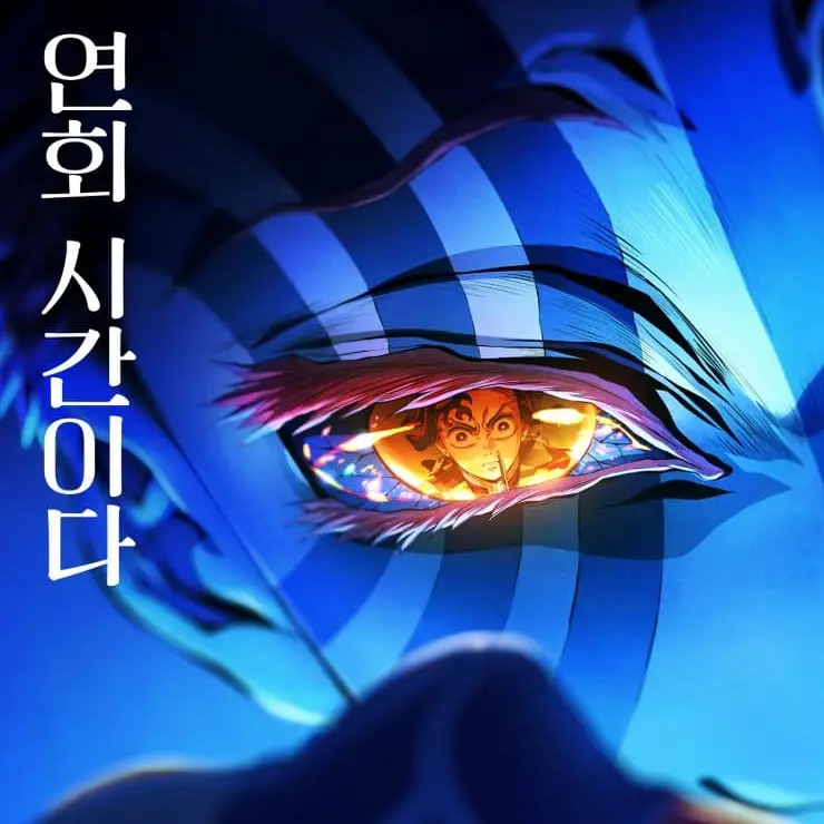 ERAI의 귀멸의 칼날 무한성