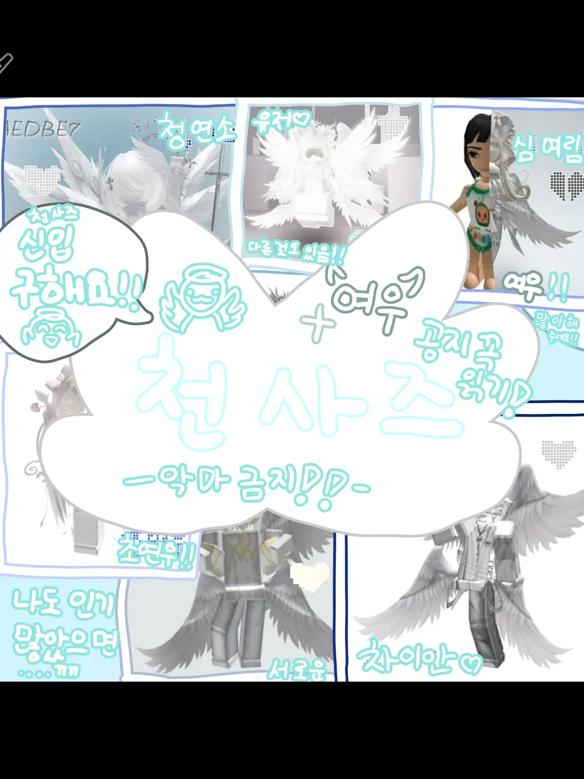 TimidKea1205의 -천사즈-