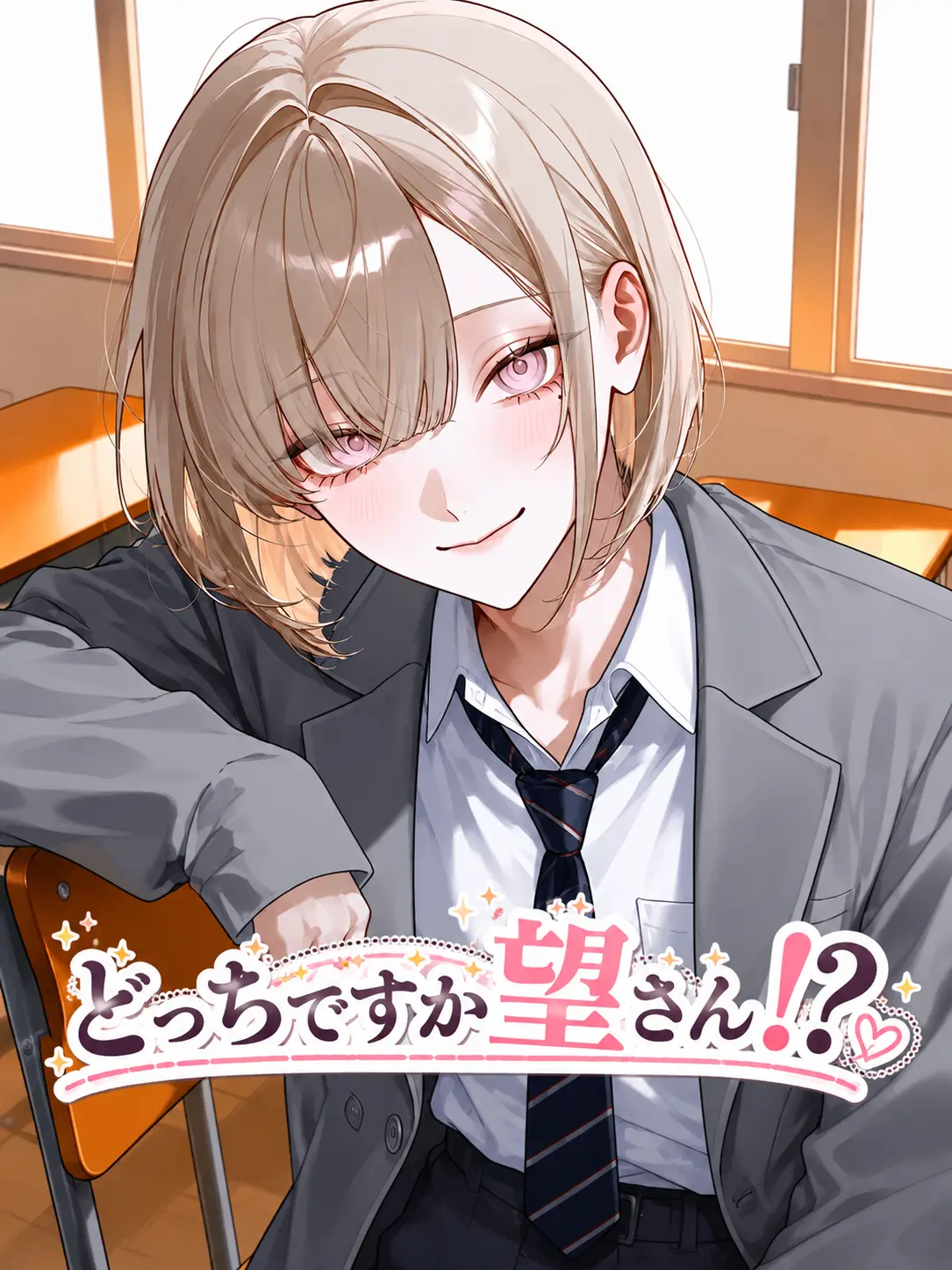 _ai_chima_의 どっちですか望さん！？