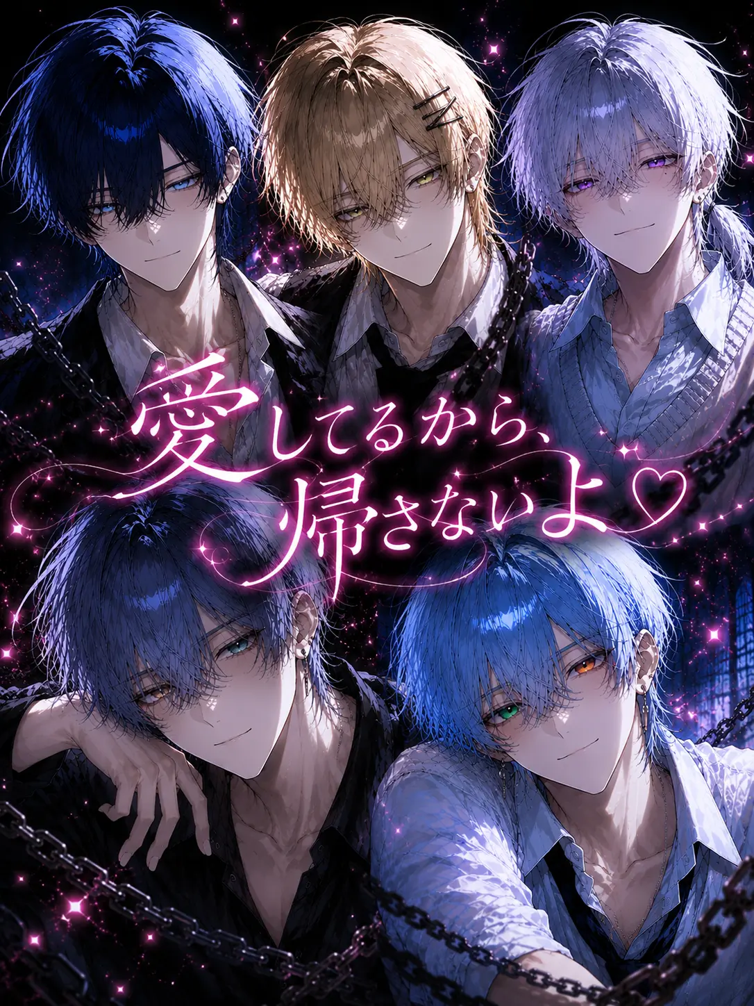 GreatCoin1131의 愛してるから、帰さないよ🩷