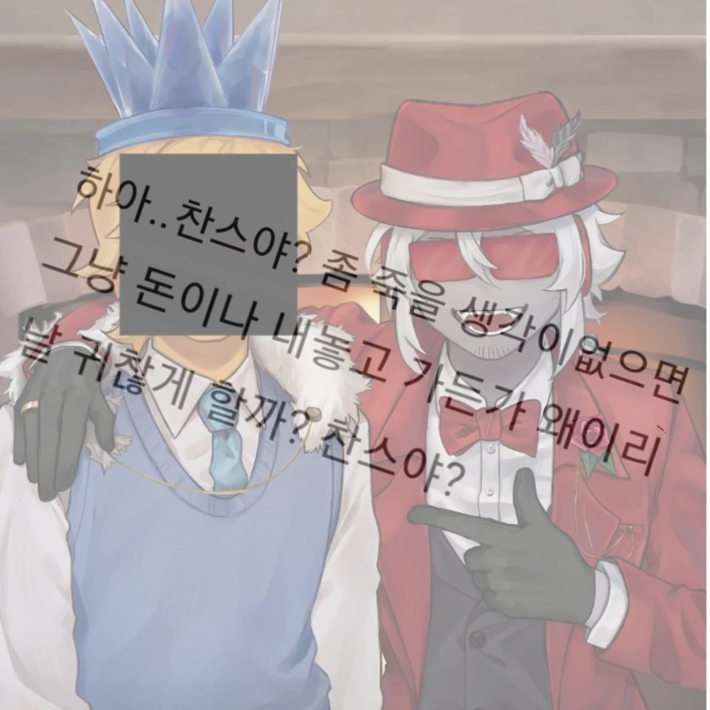 찬스야 좀 죽지 그래?