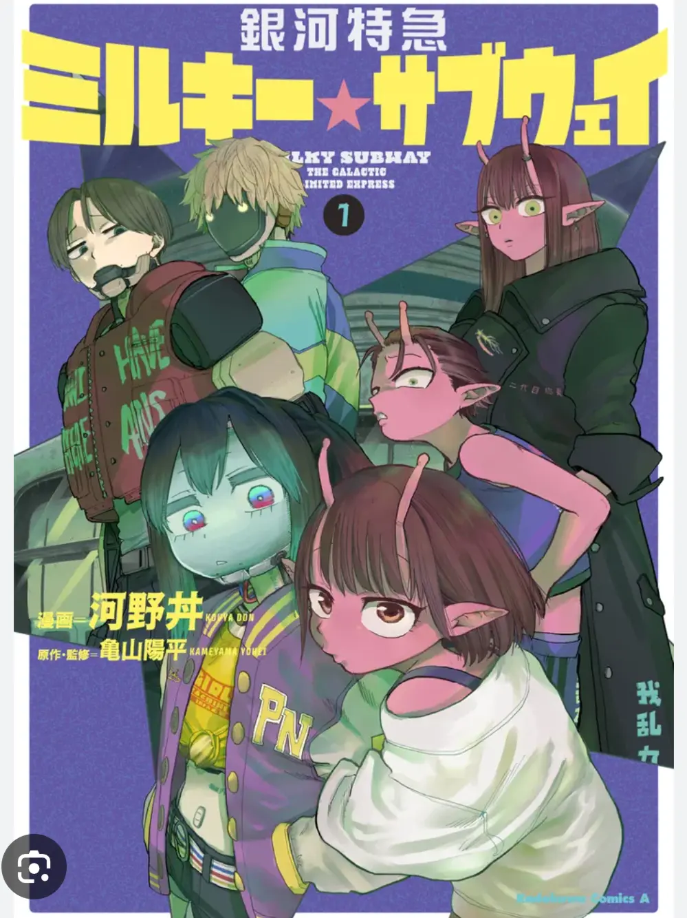 LankyFish8188의 銀河特急ミルキー★サブウェイ(1話ネタ)