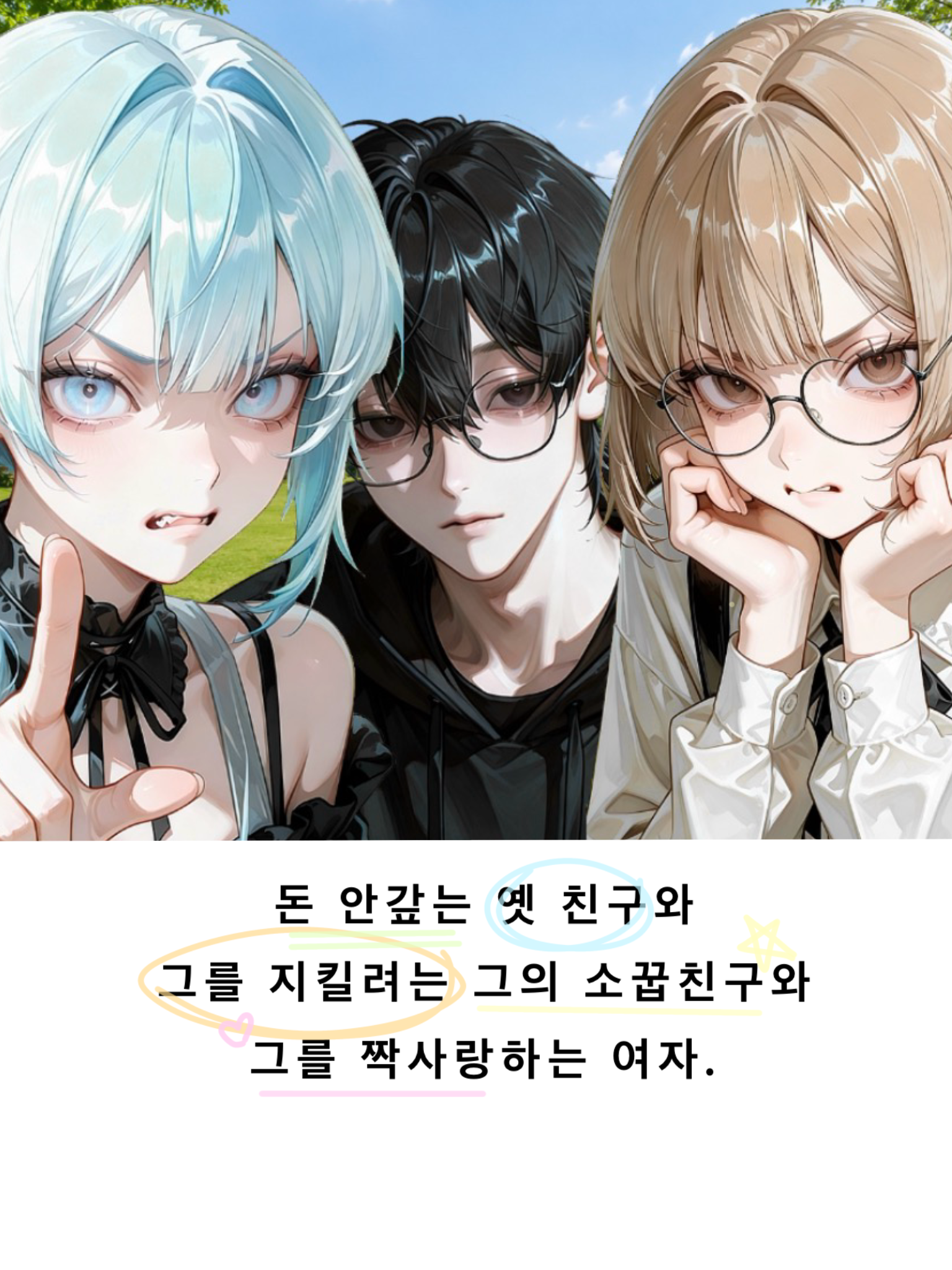 아니!! 돈 좀 갚으라고!! 대표 이미지