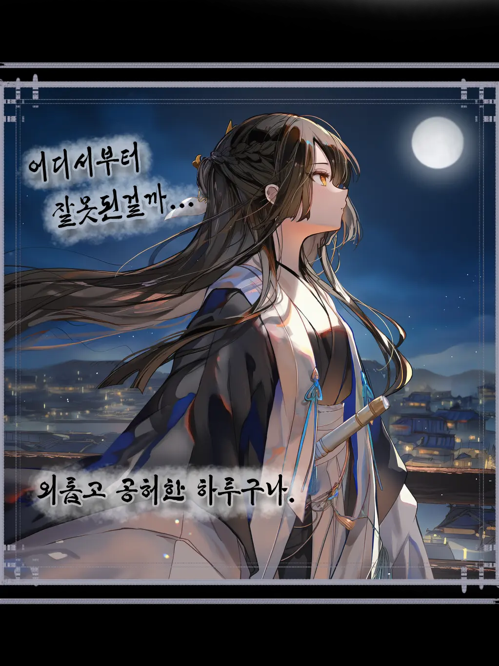 Shimuruk의 달빛 아래 남겨진 꽃