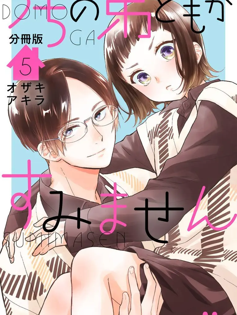 0329-ai의 うちの弟どもがすみません！