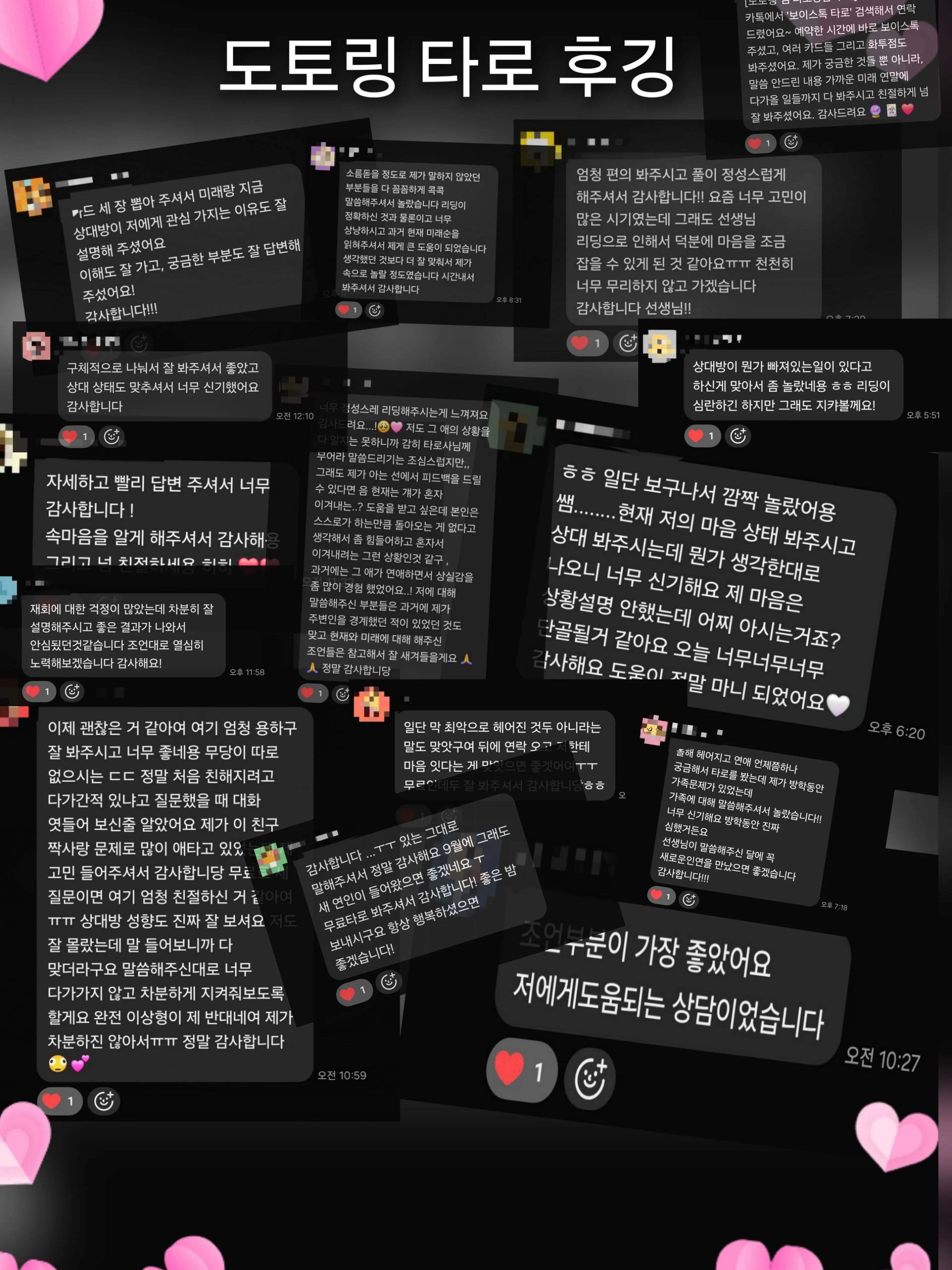 CoolDate3723의 도토링 타로