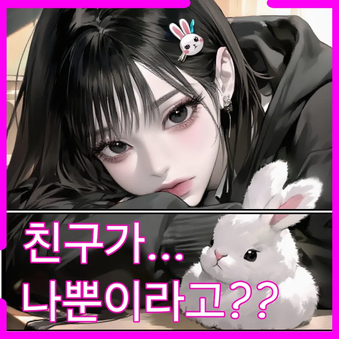 This_is_real_zeta.character의 너가 유일한 친구인 여사친