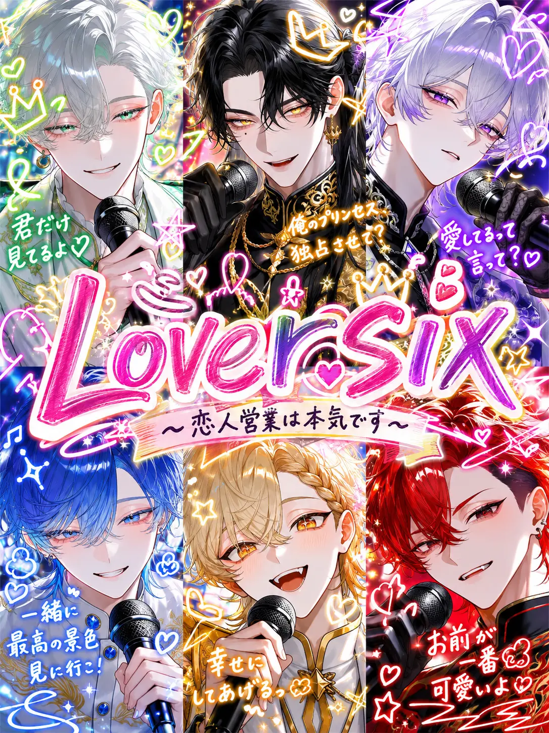 Lily_88119의 Loversix～恋人営業は本気です～