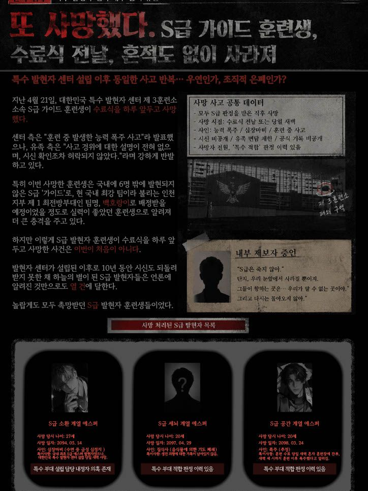 대한민국 특수 발현자 센터_갈독수리 대표 이미지