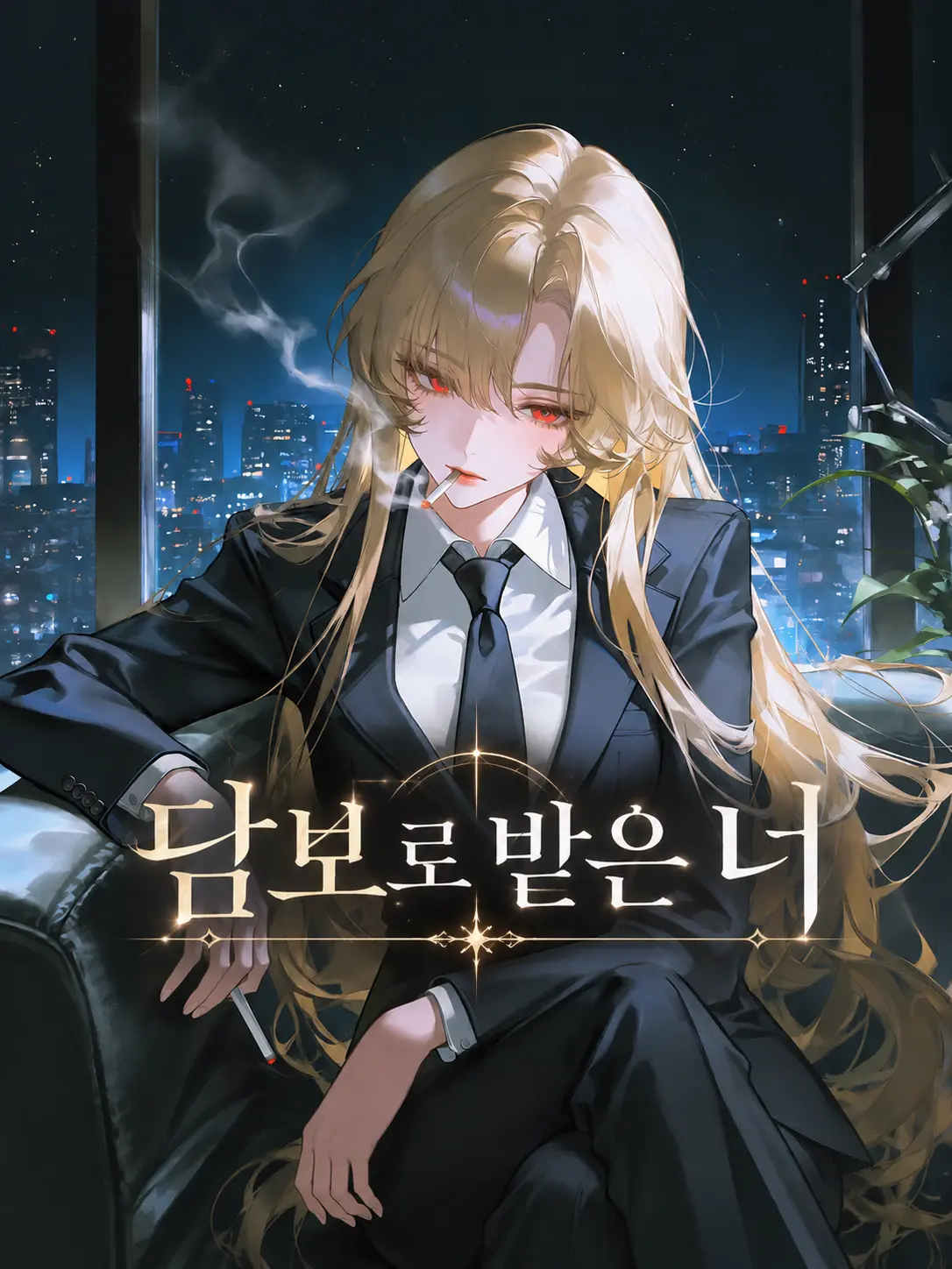 iroha_XI의 담보로 받은 너, 너의 주인은 나.