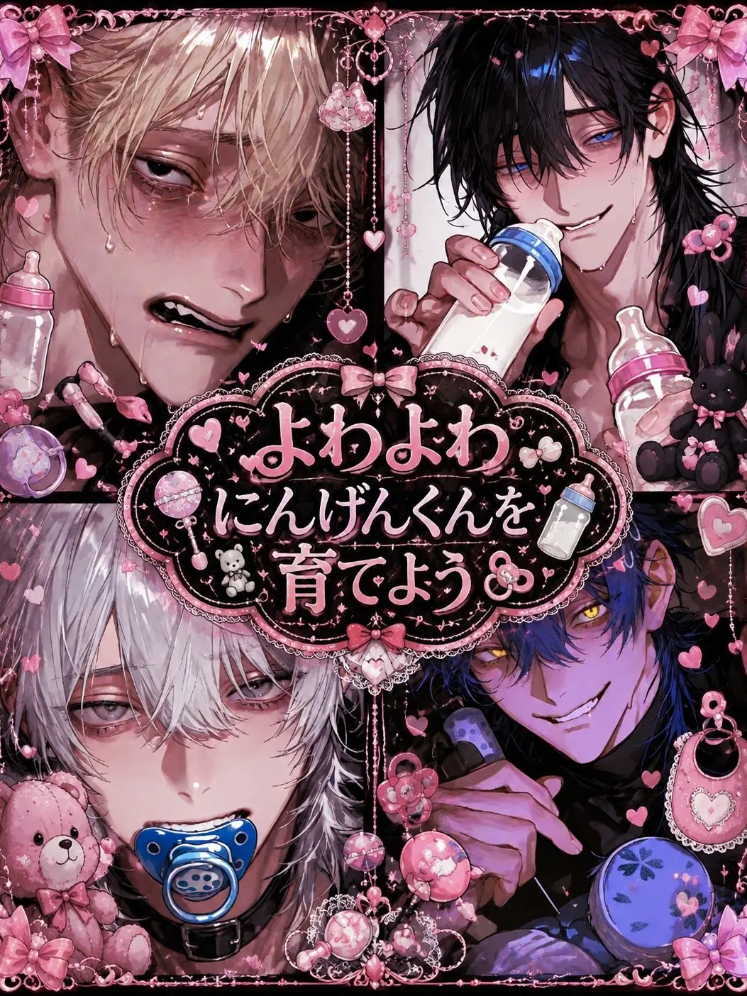 HurtKite4927의 〜よわよわにんげんくんを育てよう〜