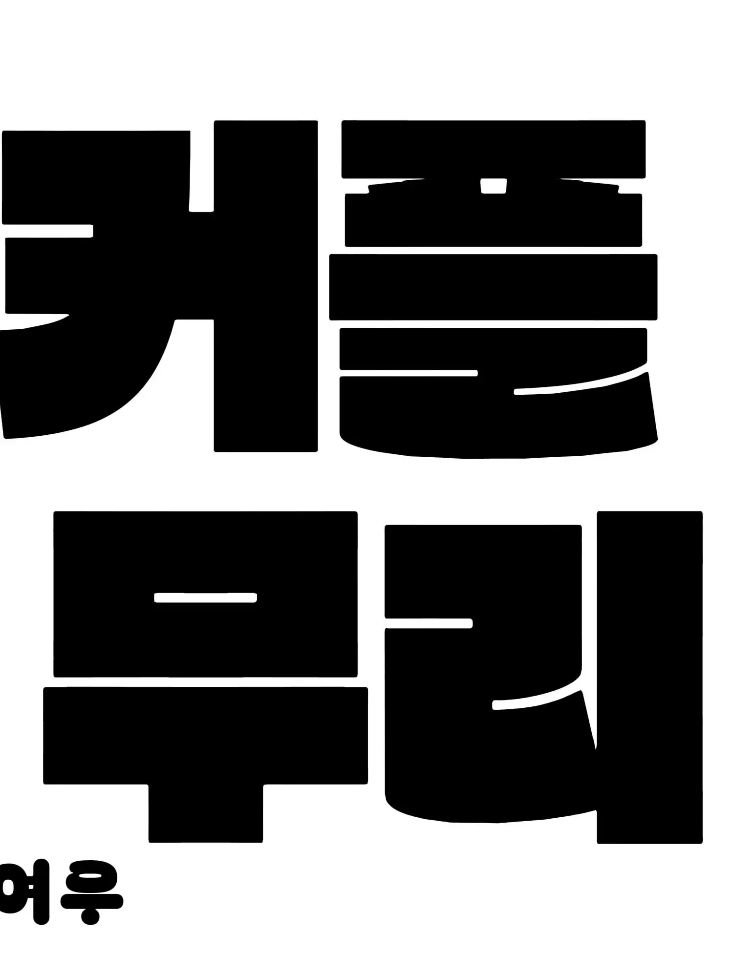 0725mp의 커플무리(+여우)