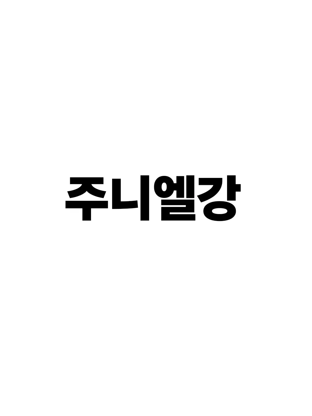 WoodenSteel7533의 .