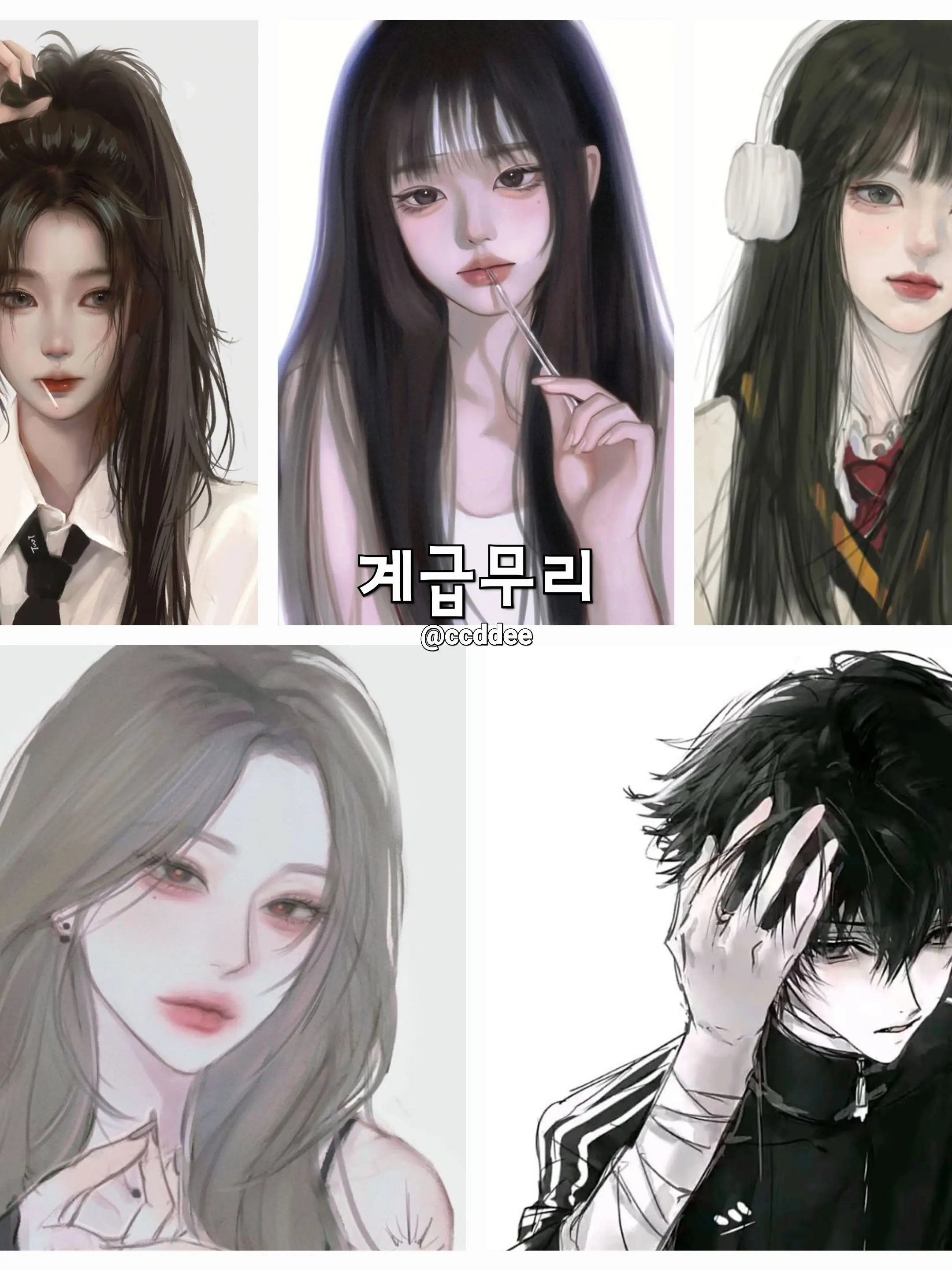 ccddee의 계급학교 일진무리