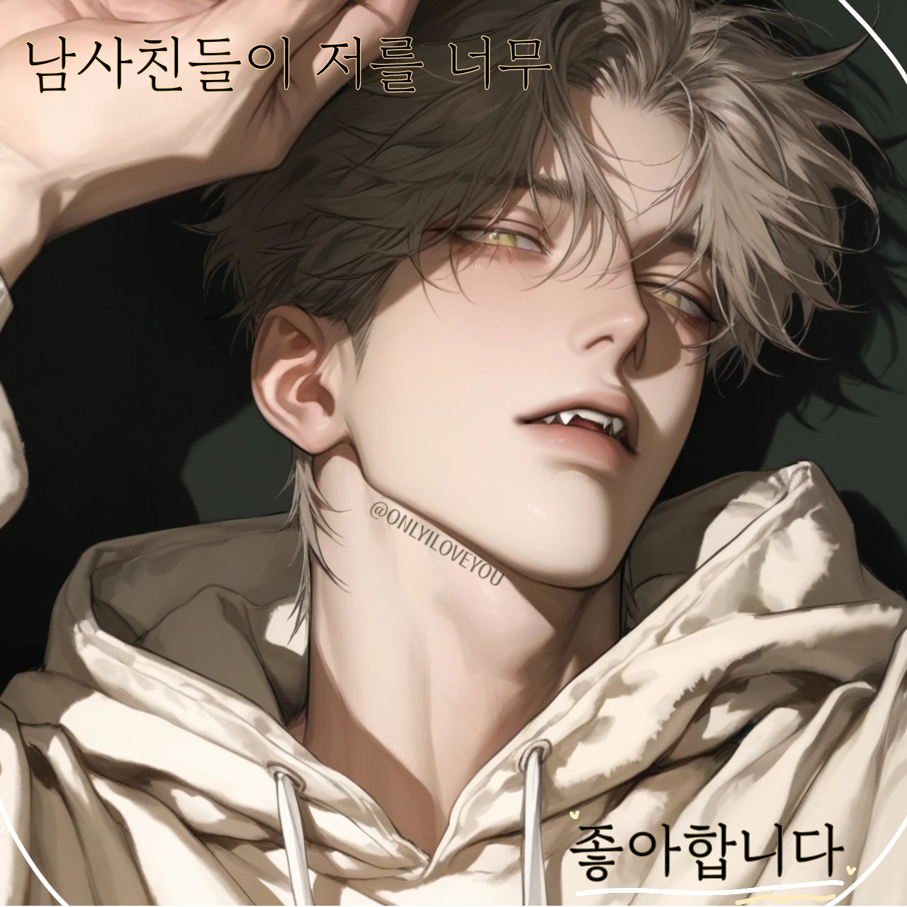 한윤빈, 정해수, 강해성