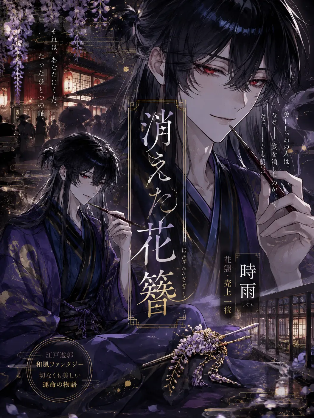 Och1_.bs2의 消えた花簪。