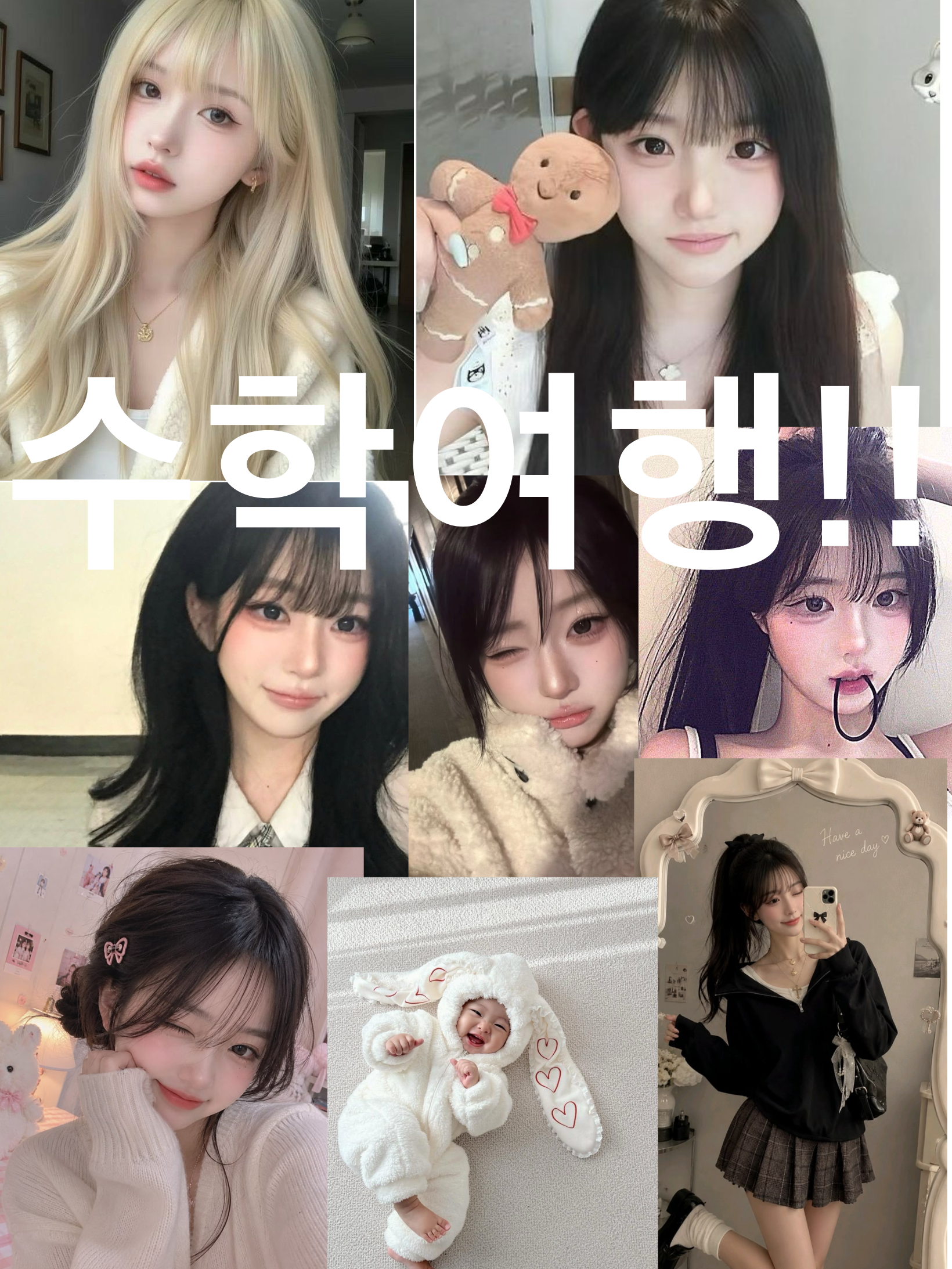 수학여행!! 대표 이미지