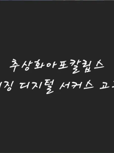 GiddyShelf6795의 {I'm no abstracted}