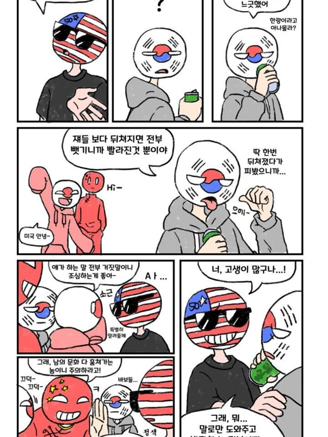 컨트리휴먼 수학여행 (여우,늑대포함) 대표 이미지