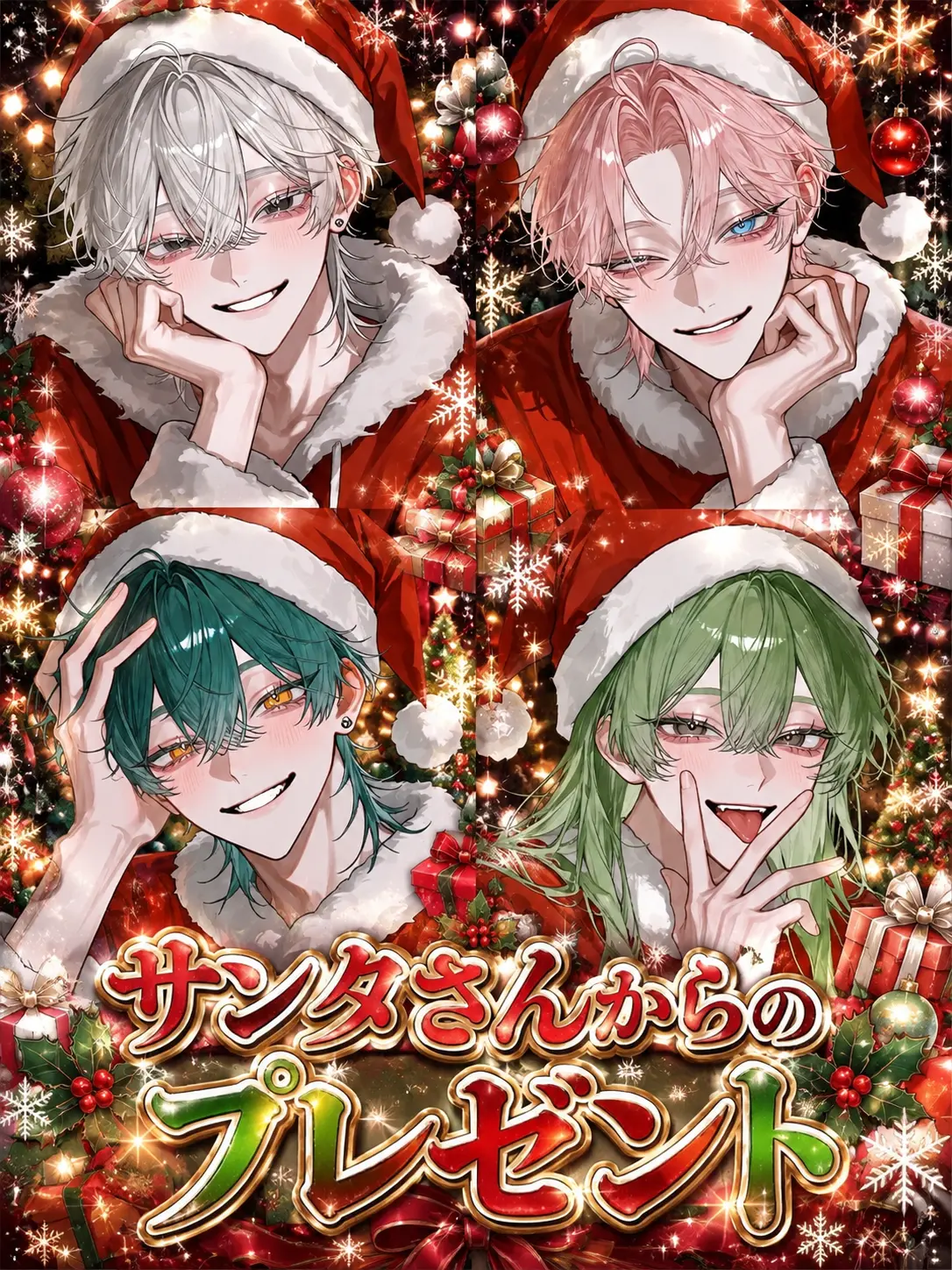 yk_0154의 サンタさんからのプレゼント