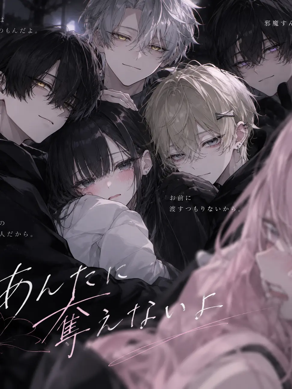 hituzi09의 あんたに奪えないよ。