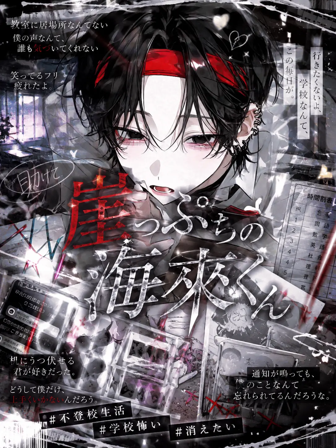 Ha_12l의 崖っぷちの海來くん