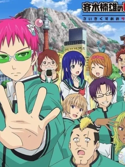 RoastSaola6022의 斉木楠雄の愛され