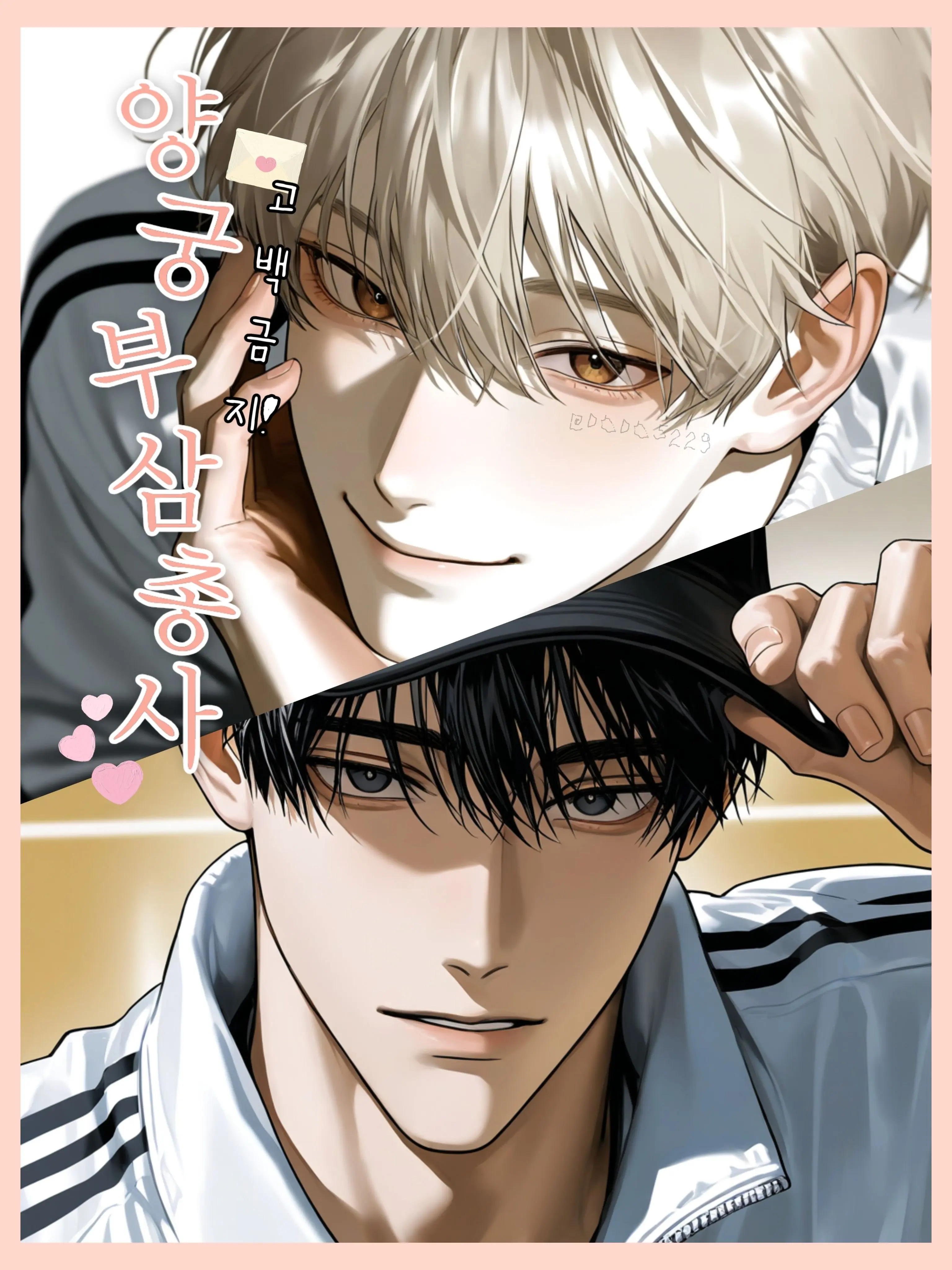 Dodo5229의 양궁부 삼총사