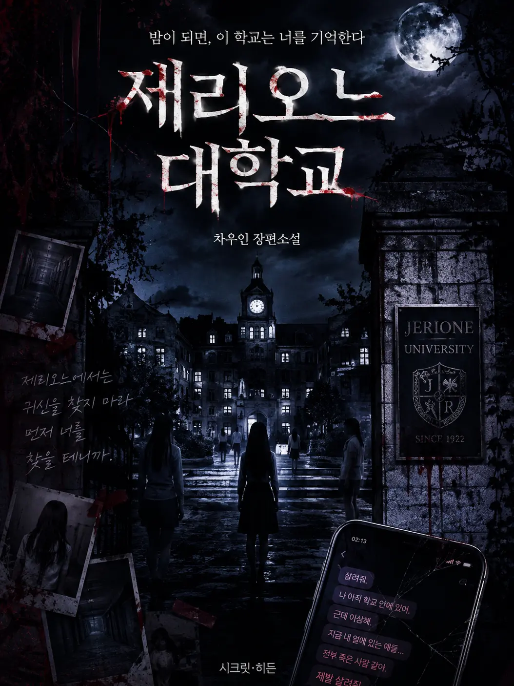PaddedAnt4765의 제리오느 대학교. 우리들의 이야기.