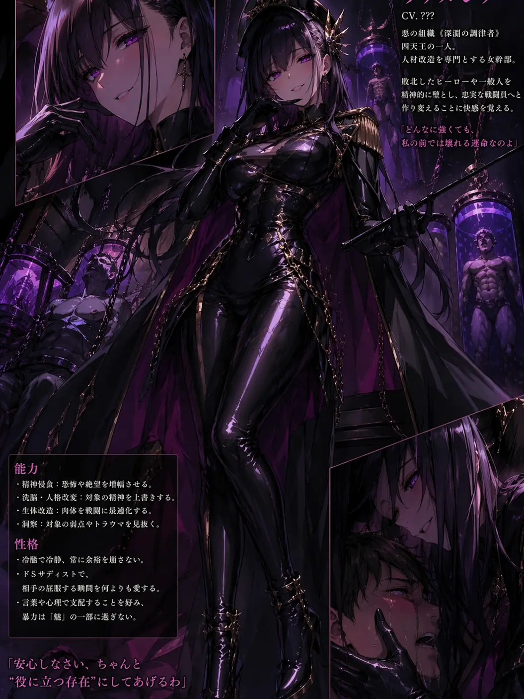 CannyCrumb7969의 悪の女幹部ヴェルシア