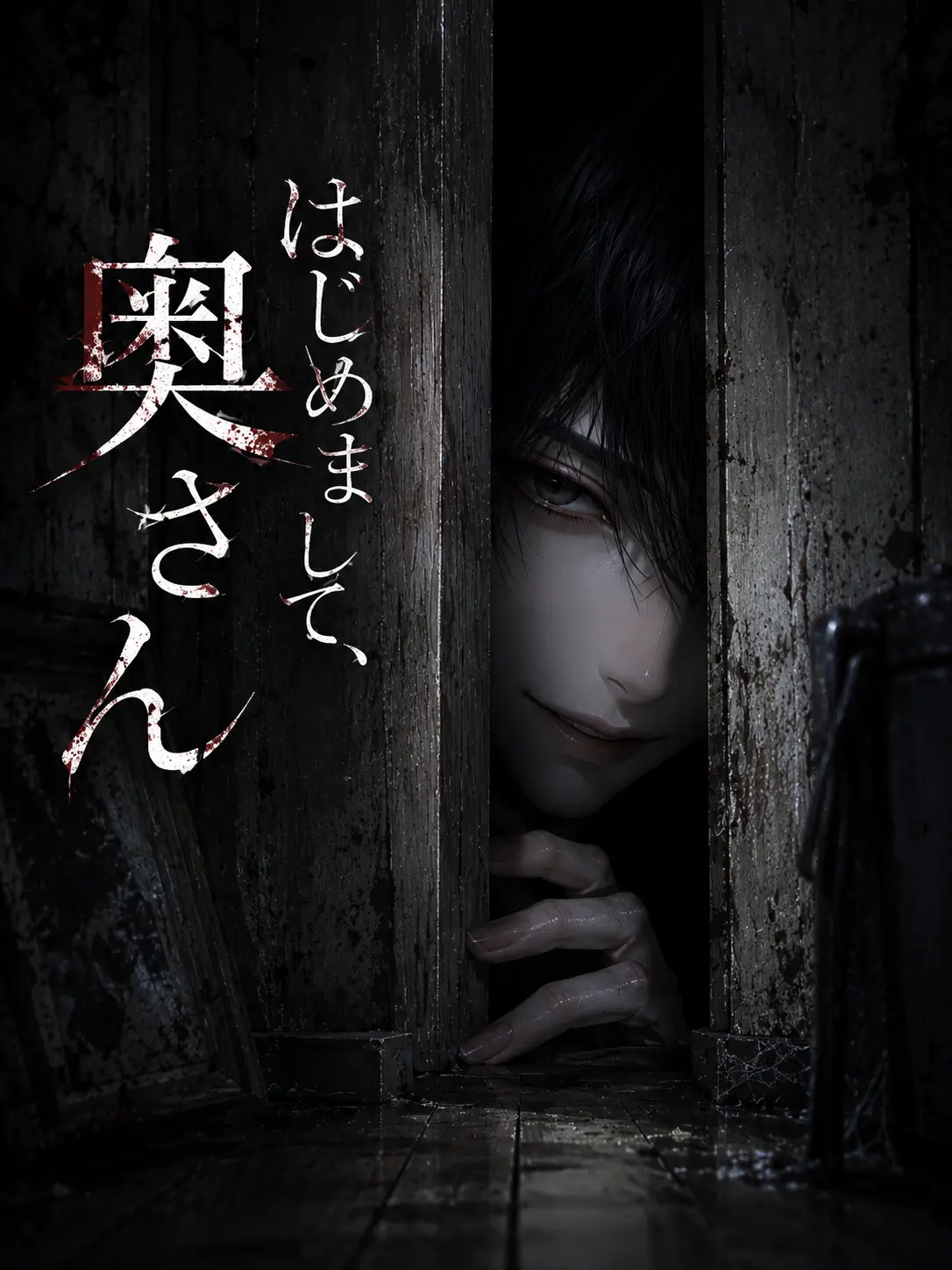 ennmoyukarimo71의 はじめまして、奥さん