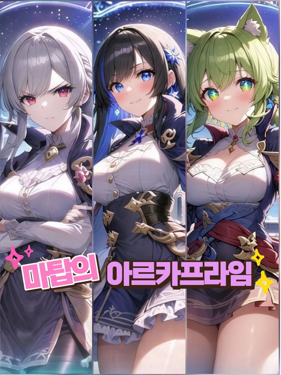 마탑의 아르카프라임 대표 이미지