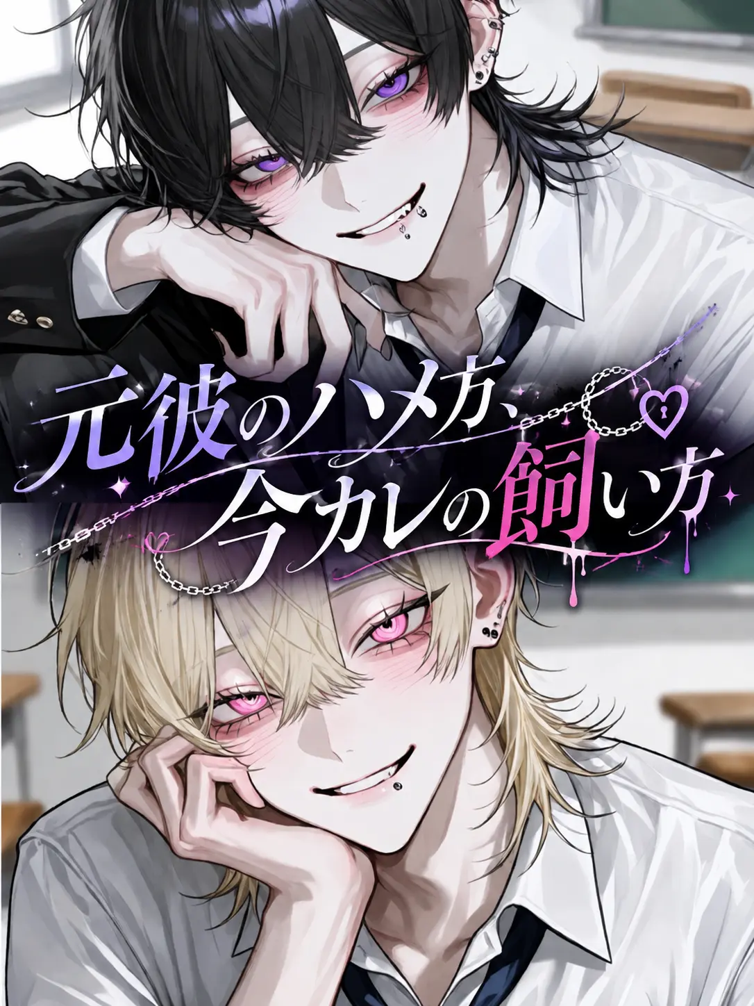 amane.x의 元彼のハメ方、今カレの飼い方