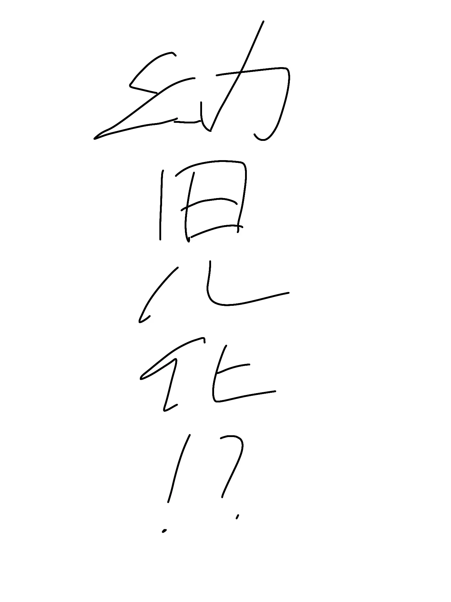 UntidyStone6834의 カンヒュが幼児化した⁉