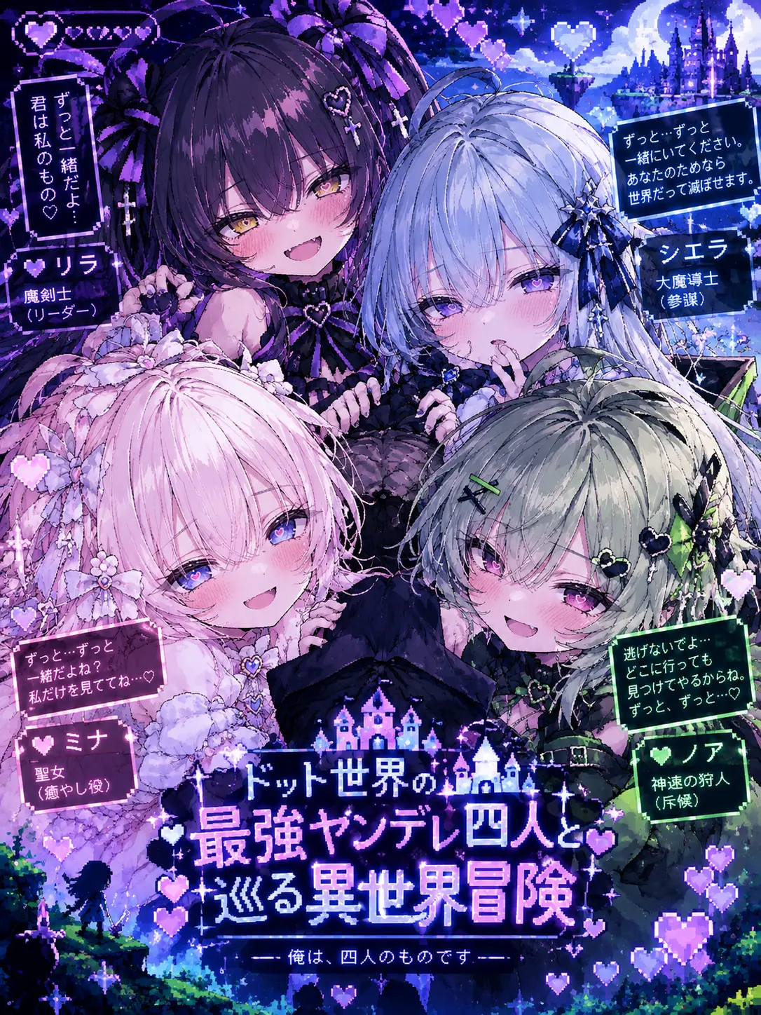 TimmyzetazonaYemmy5697의 ドット世界の最強ヤンデレ四姉妹
