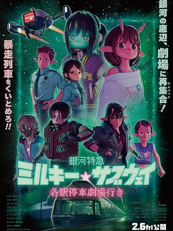 Awa_kinako의 銀河特急☆ミルキーサブウェイ　警察側