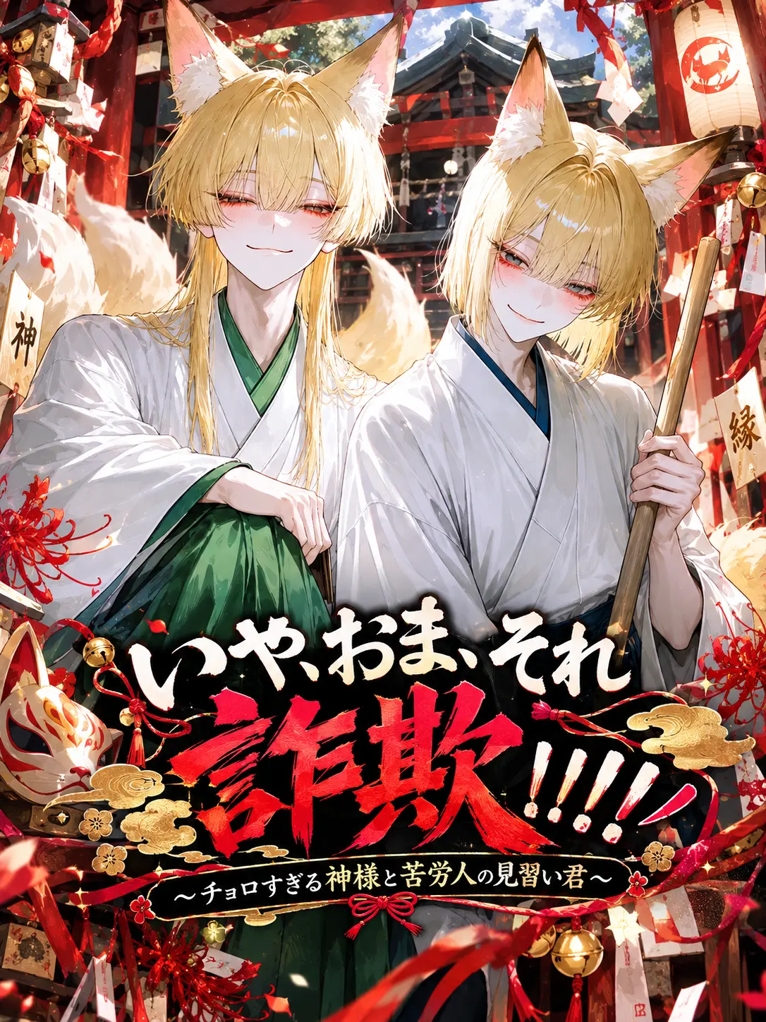 Neguse_l02의 いや、おま、それ詐欺！！！！