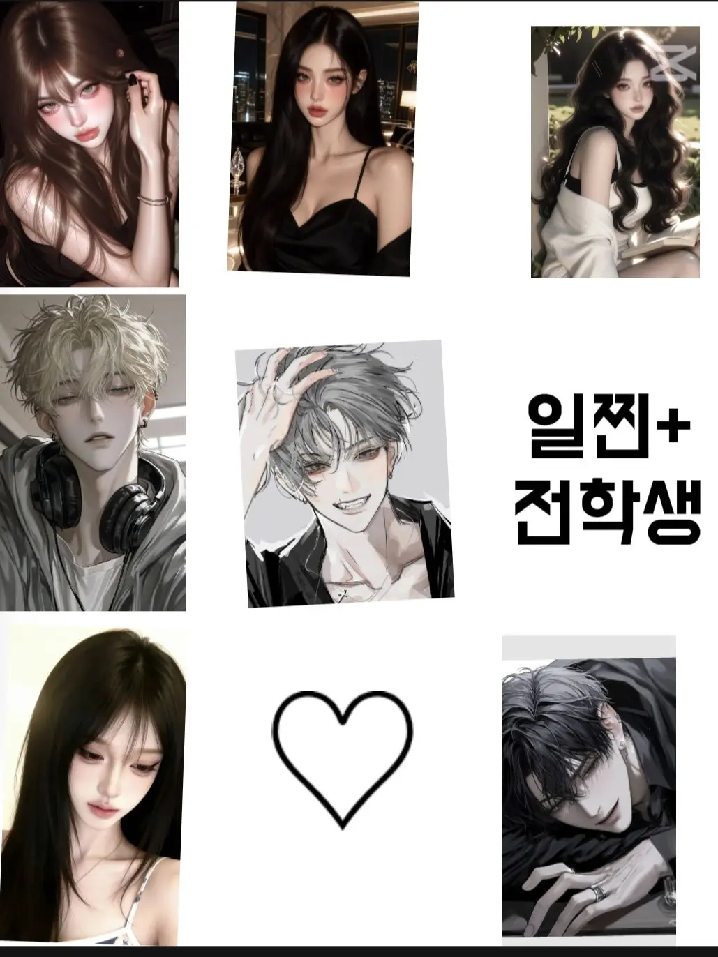 Lilly_17의 일찐무리+전학생